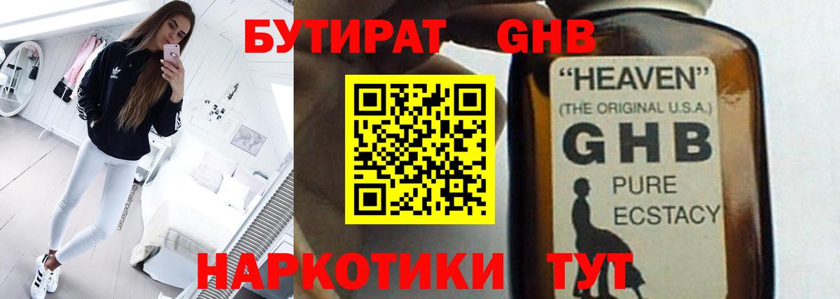 Валуйки  Бутират BDO 33%  Вход с VPN 