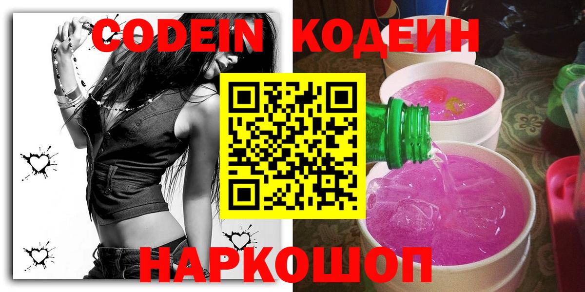 Кодеиновый сироп Lean напиток Lean (лин) Валуйки