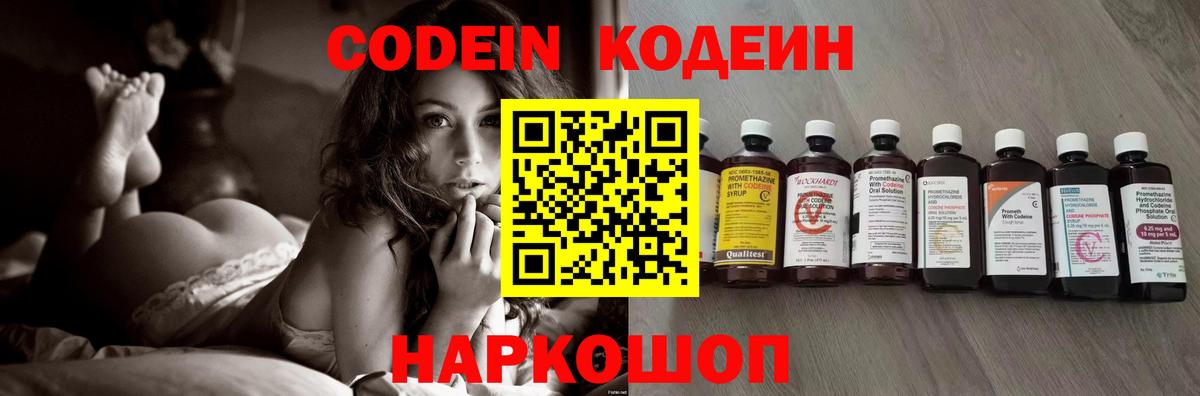 Валуйки  Кодеин напиток Lean (лин)  Codein напиток Lean (лин)  Вход с VPN 