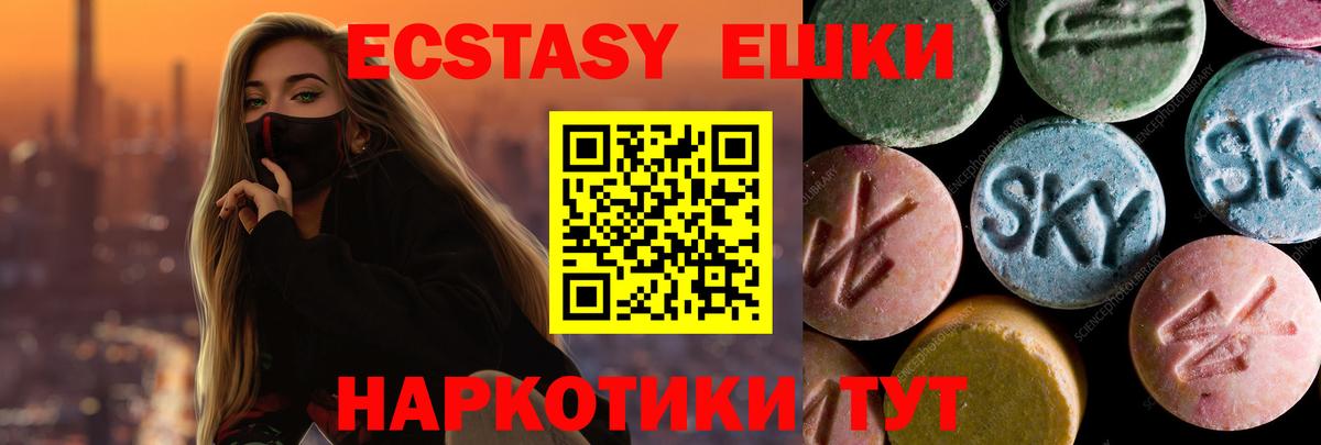 Ecstasy 250 мг Валуйки