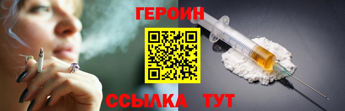 ГЕРОИН  Вход с VPN  Валуйки  Героин герыч 