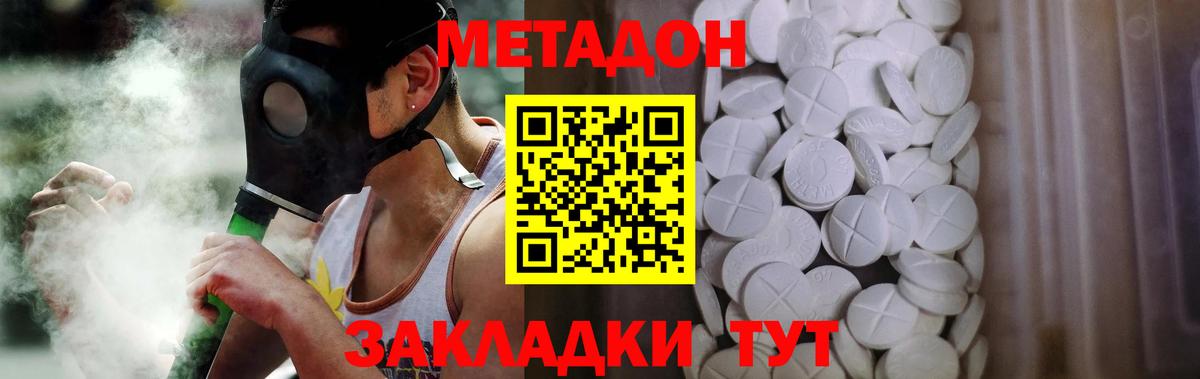 МЕТАДОН methadone  МЕТАДОН белоснежный  Валуйки  Вход с VPN 